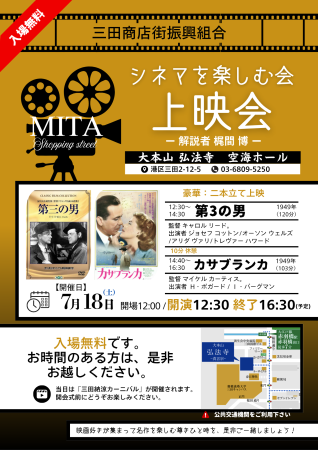 シネマを楽しむ会チラシイメージ