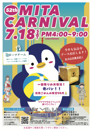 納涼カーニバル弘法寺